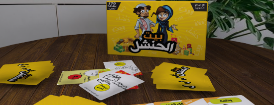 صورة لعبه بيت الحنشل_ لعبه جماعيه ممتعه استغل الوقت ولعب معا أصدقائك واستمتع بالمتعه